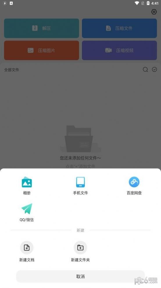 天天解压缩app官方版下载v1.1.3