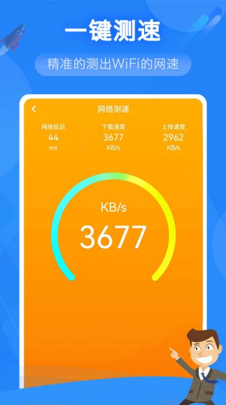 万能WiFi上网app手机版v1.0.0