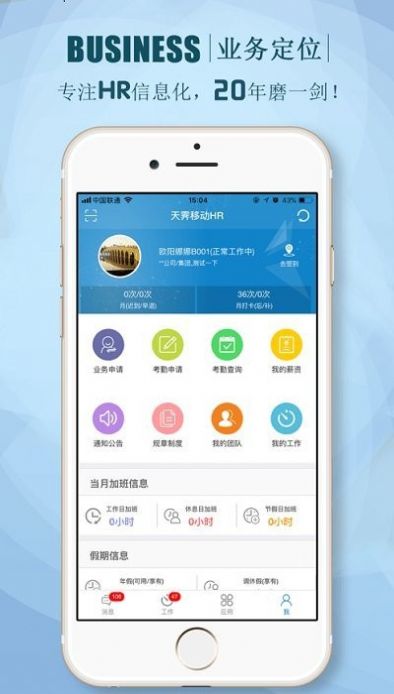 朗新stalent办公app官方下载图片1