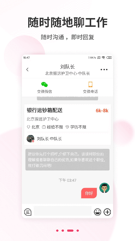 北京直聘找工作app官方下载v5.6