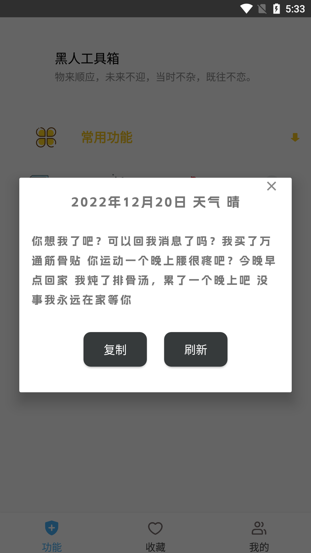 黑人工具箱app软件手机下载v1.0