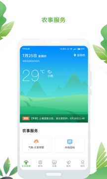 AI农app官方版下载安装v2.6.3