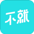 不就app安卓版v1.9.90