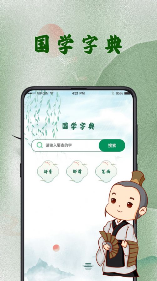 汉语字典词典app手机版图片1