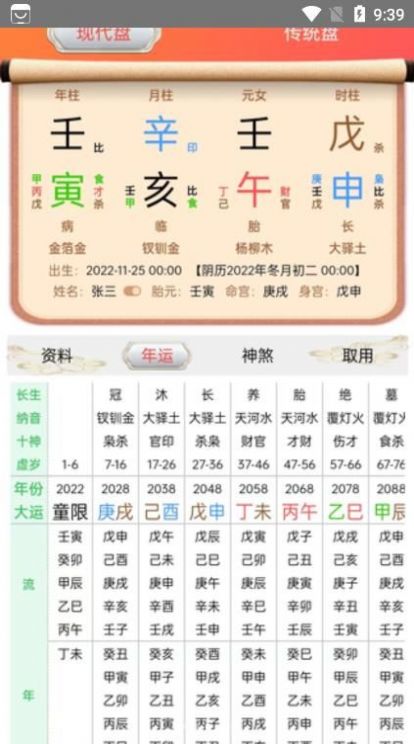 神箭排盘app官方下载v1.0.0