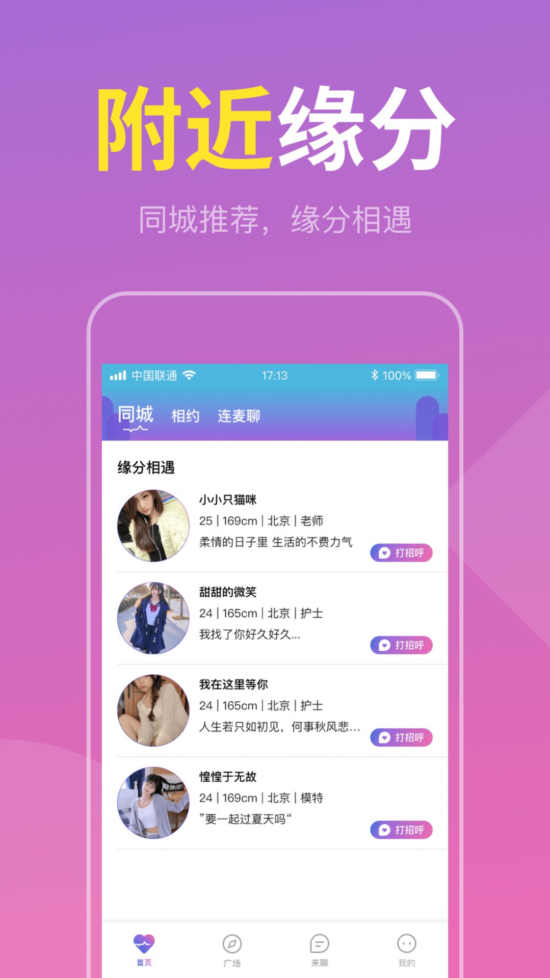 附近速配约app最新版软件下载v1.0