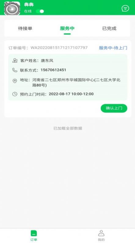 废有所值师傅端app下载v1.2.8