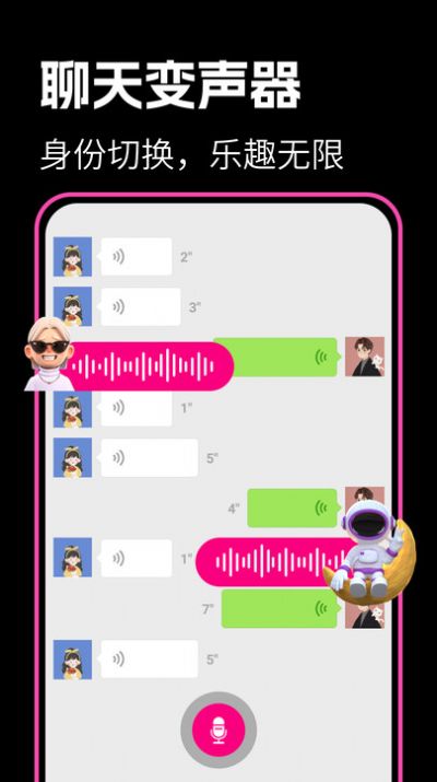 最美变声器app官方免费下载v1.0.35