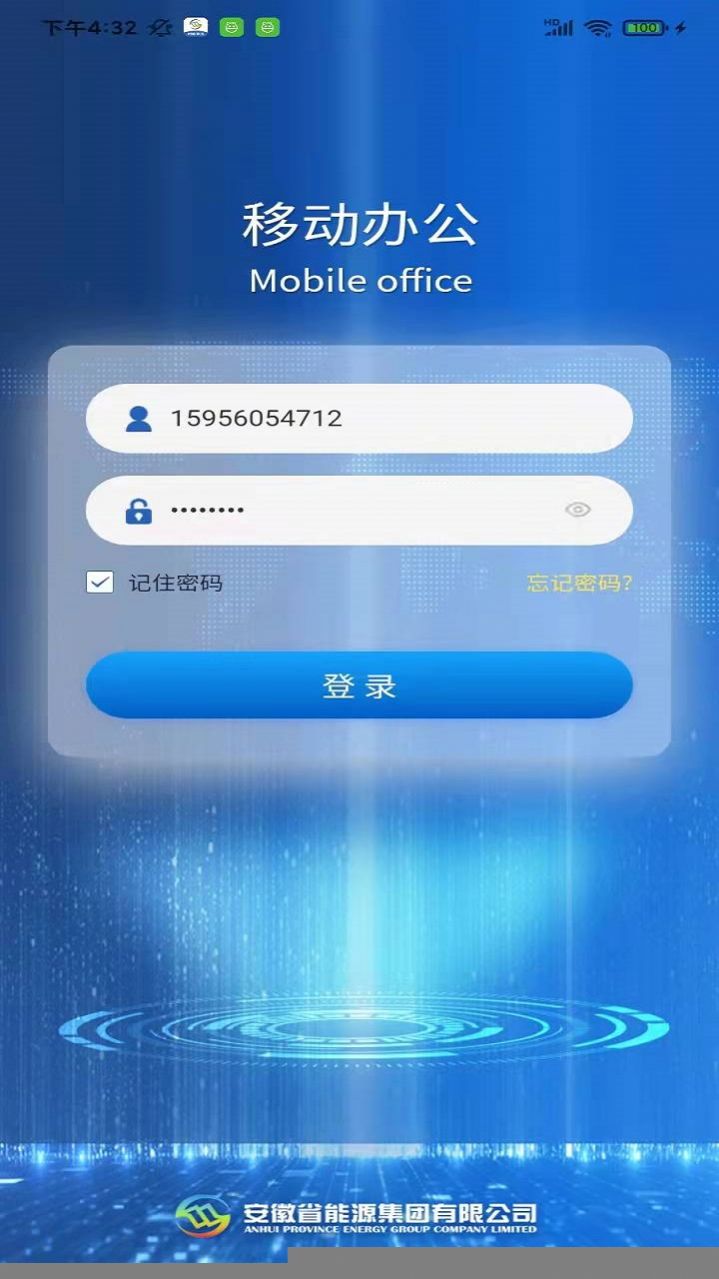 皖能集团移动办公app官方下载v10.6