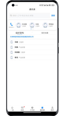 i一起办公app官方下载v2.1.7