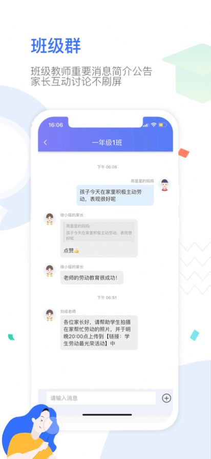 爱笑的家长app手机版下载v1.0.1