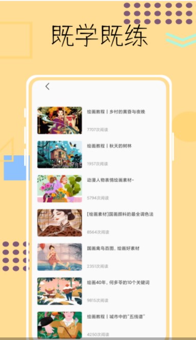 画画像素涂色鸭app手机版下载图片2