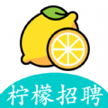 柠檬招聘app手机版下载v1.0.0