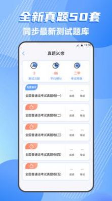 普通话测评app手机版下载v4.0.0