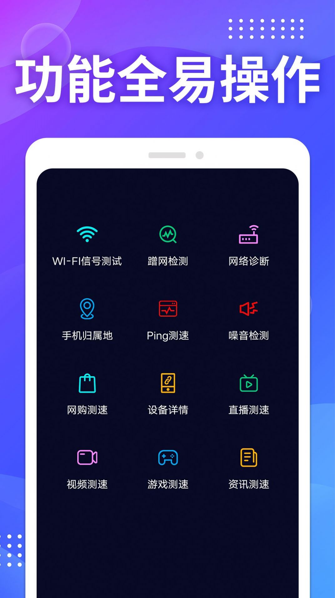 WIFI免费测速app手机版下载v1.0.1