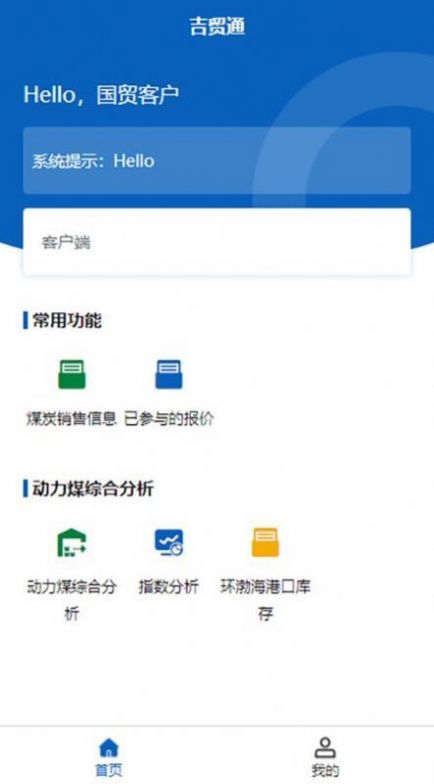 优煤助手煤炭电商app官方下载v1.5.0