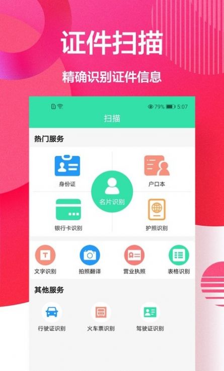 cs全能扫描app官方版v1.0.1