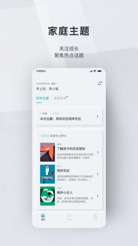 问向家长app官方软件v3.1.2