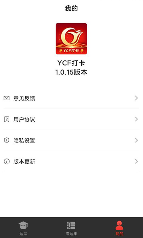 YCF打卡app最新版下载v1.9