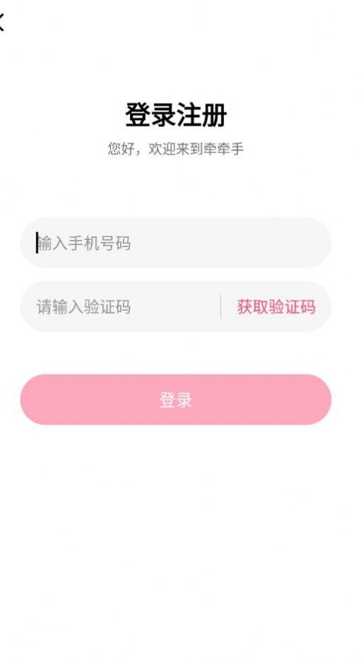 牵牵手交友app苹果版下载v1.5.5