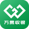 万贯收银系统app官方版下载v1.0