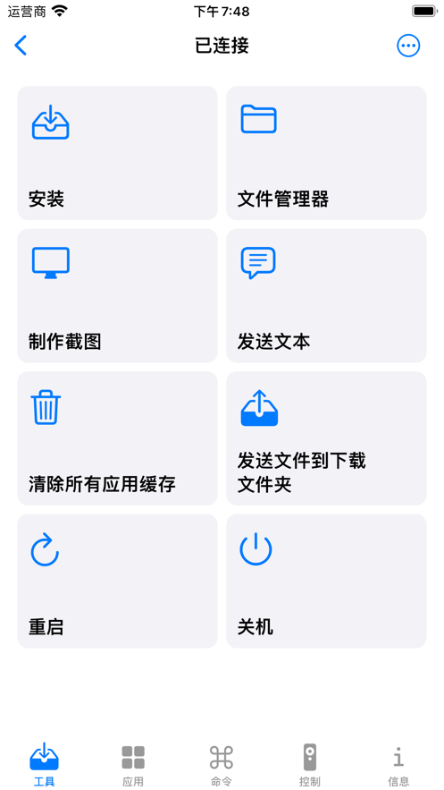 atvtools免费版软件下载安装v1.2.2