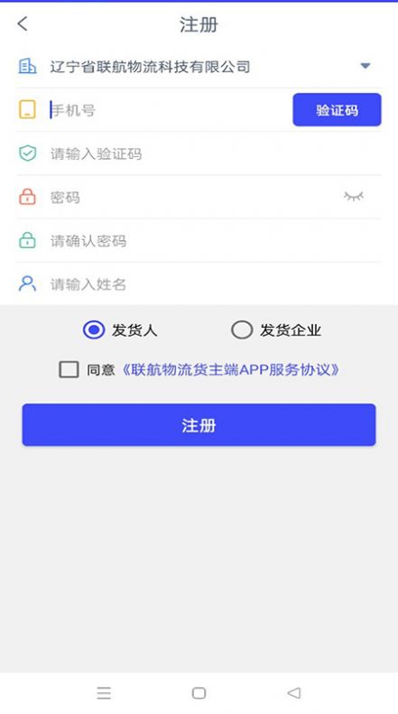 疆运宝货运物流app官方下载v3.4.0