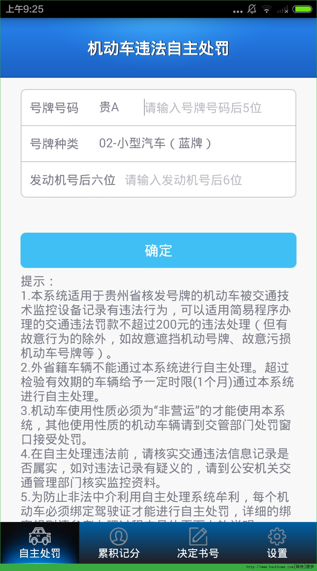 贵阳交警APP下载（贵州交警）v5.97