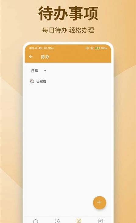 随时备忘app手机版下载v9.2.7