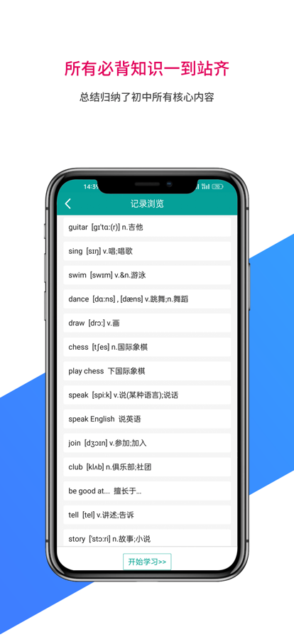 AI记忆宝学习助手app官方下载V4.258