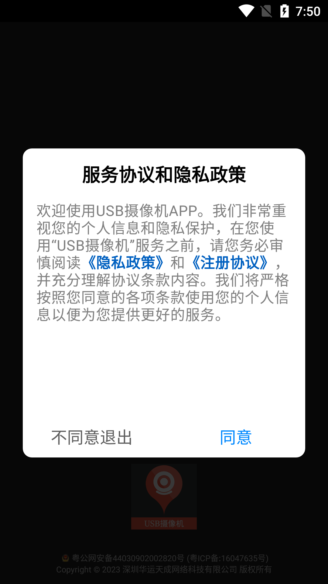 USB摄像机管理系统app手机版下载v1.0