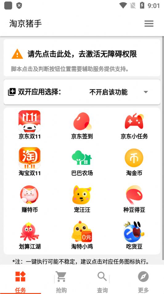 淘京猪手免费自动完成任务app官方下载v3.7.0