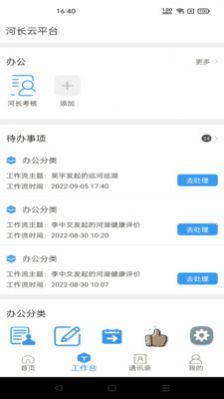 政智云移动办公app官方下载v1.0