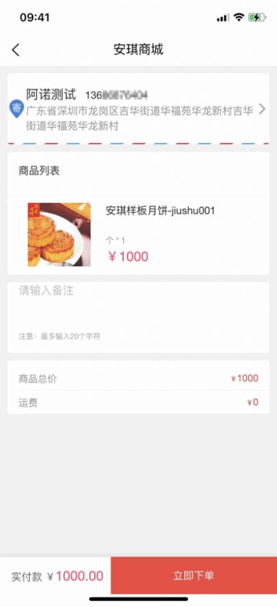 安琪食品app购物下载安装v1.0.6