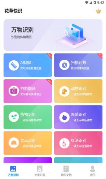 花草快识软件免费下载v1.0.1