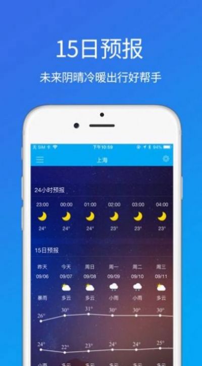 准时天气app官方下载v7.2.0