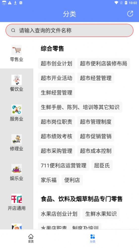 开店随身宝app软件官方下载v1.0.0