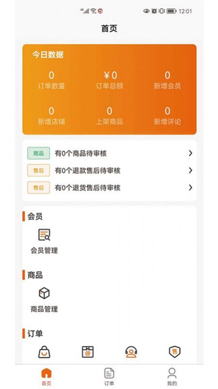 秦供云管理端app官方版v1.0.4