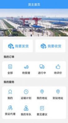 公铁联运app手机版下载v1.0.6