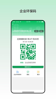 智慧环保码app官方下载v1.0