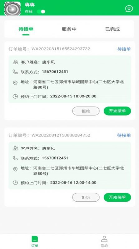 废有所值师傅端app下载v1.2.8