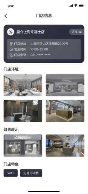 魔介生活美学门店管理app下载v1.0