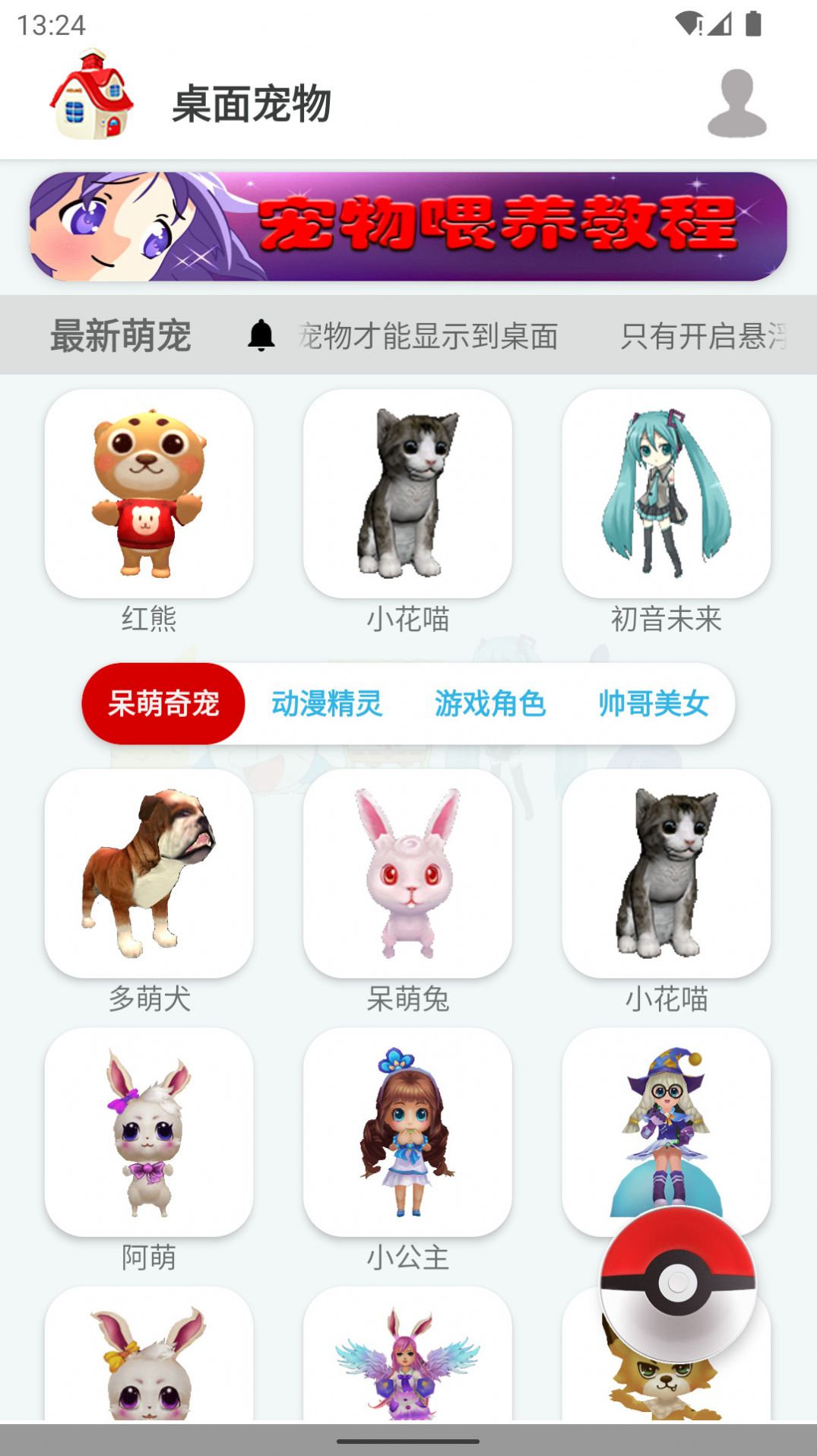 桌面宠物app手机版下载v1.0.0