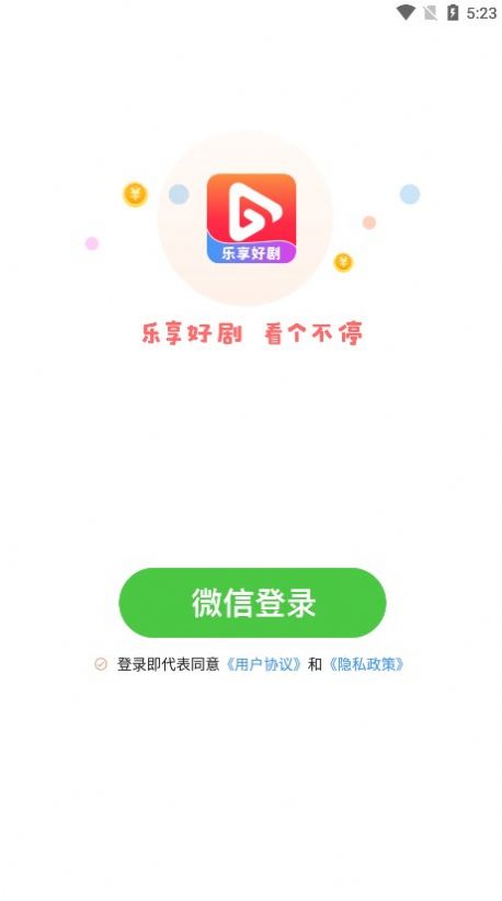 乐享好剧电视剧app手机版下载v1.0.1