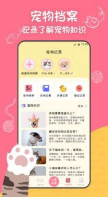 猫狗翻译宠物养成app苹果版下载v3.0.0