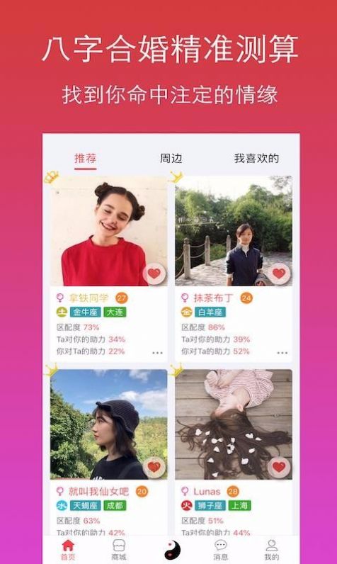 月月八字情缘配对软件交友app下载安装v1.0