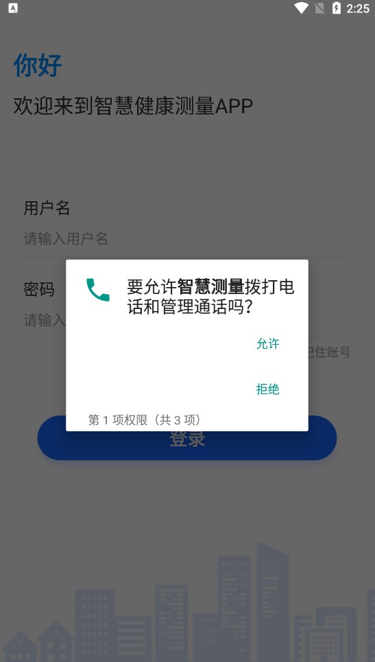 智慧测量app客户端下载v1.2.0