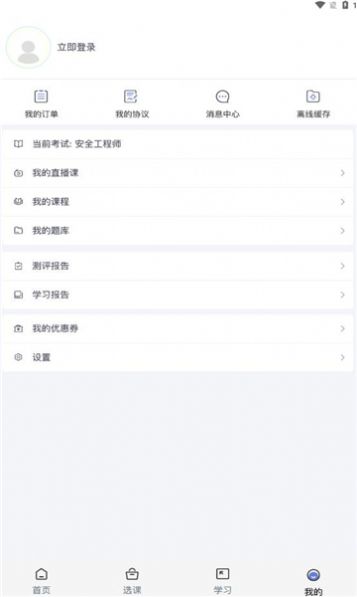 职上工程学堂app官方下载v2.5.1