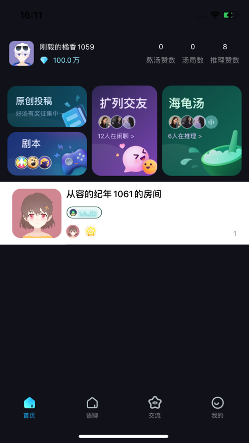 海龟汤派对剧本杀app官方下载v1.1