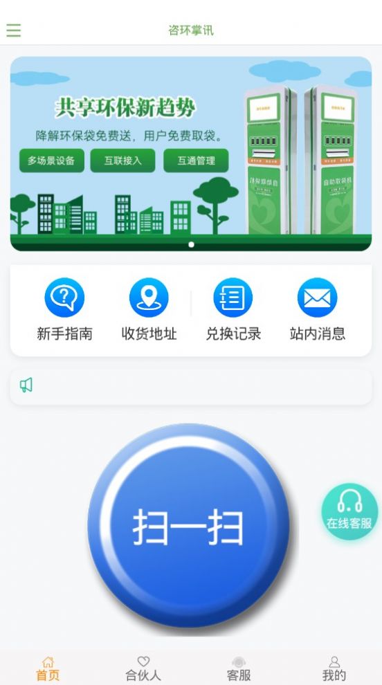 咨环掌讯app官方下载v1.0.4